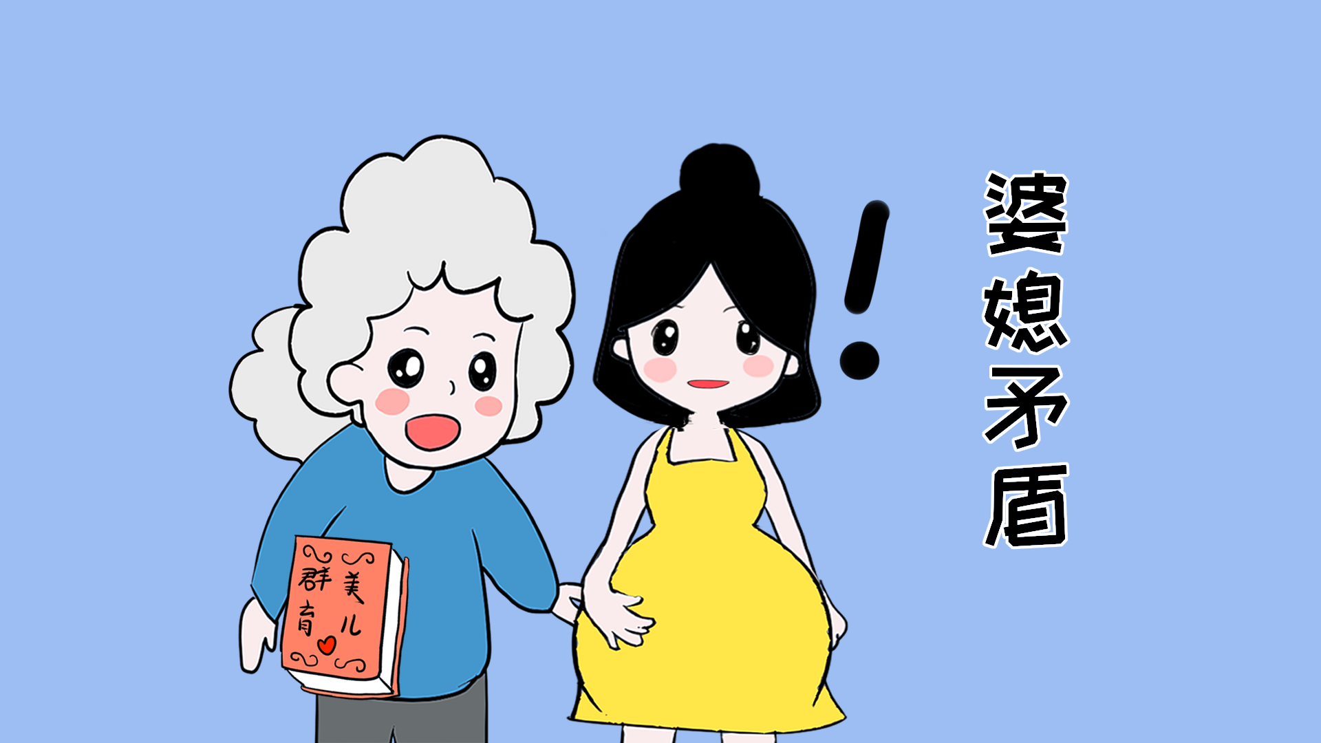 報(bào)復(fù)婆婆最好的方式,你只需要這么做