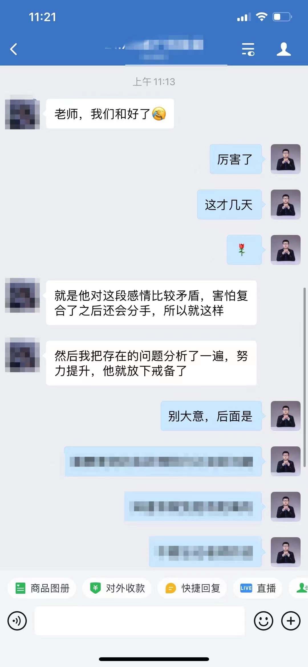 情感咨詢(xún)