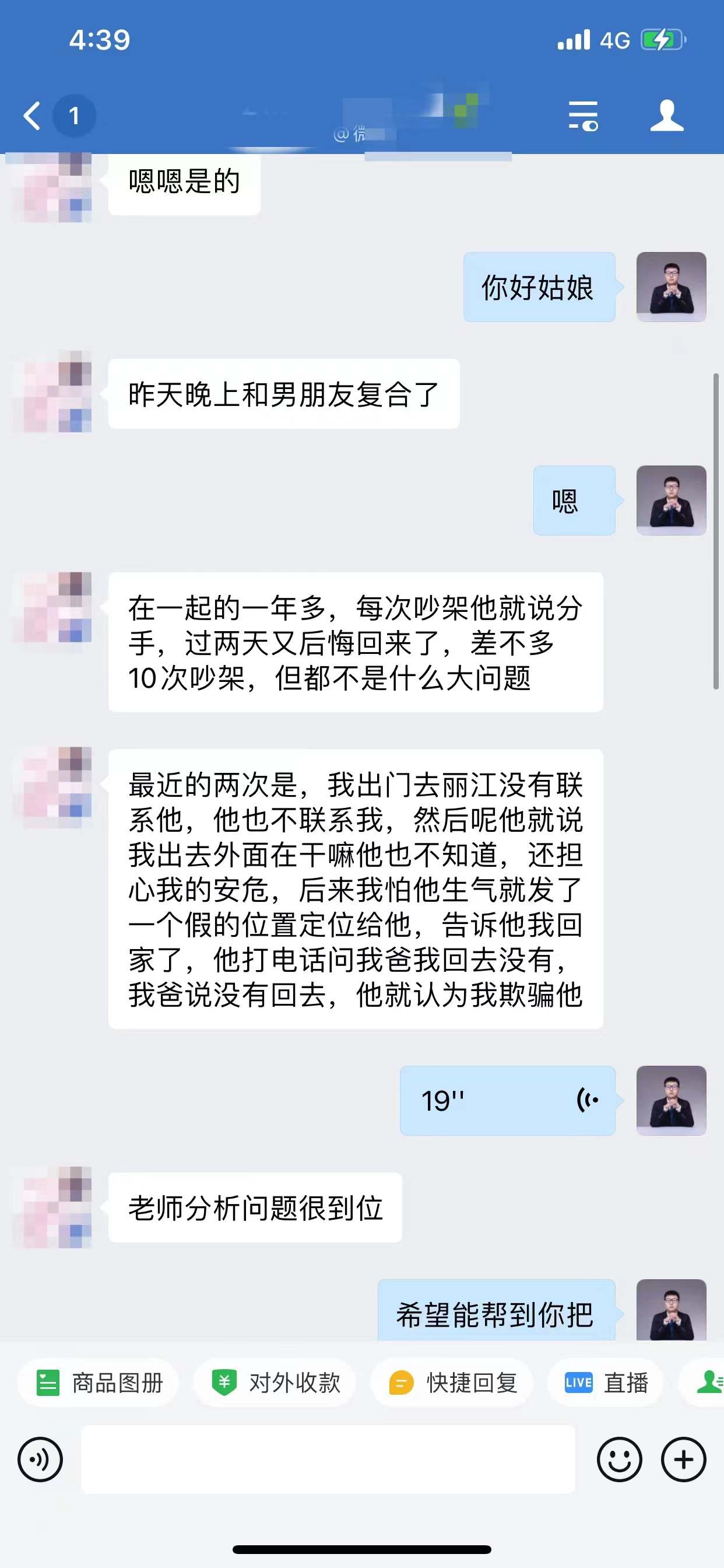 情感咨詢(xún)